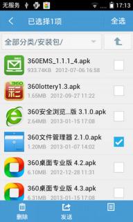 360文件管理器(图4)