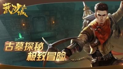 荒沙迷城(图1)