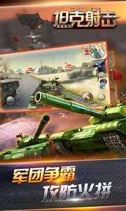 坦克射击2022版(图2)