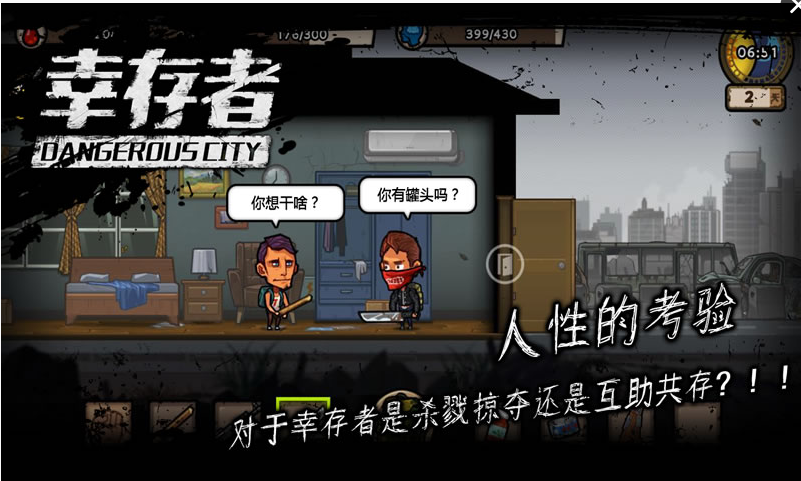 幸存者：危城(图2)