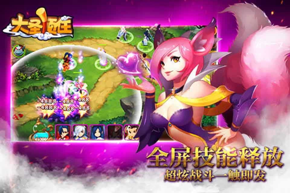 大圣顶住(图3)