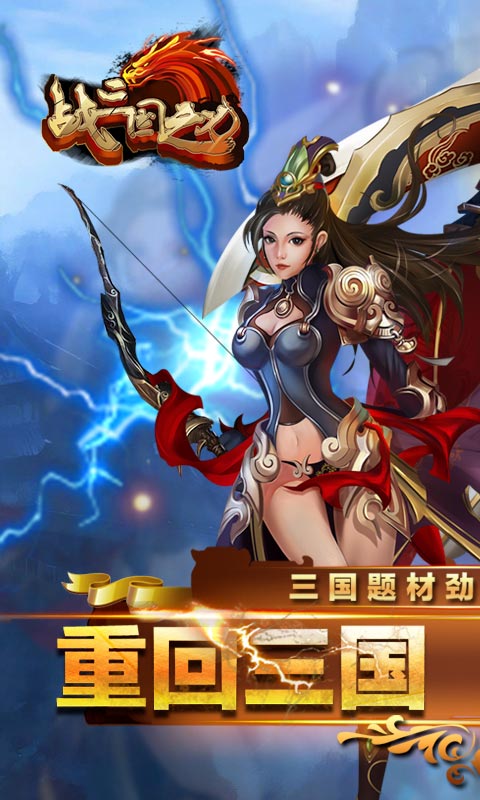 战三国之刃2022版(图1)