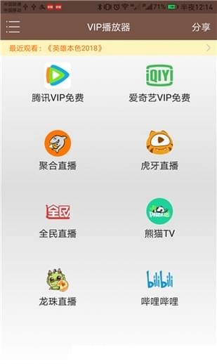 聚合vip播放器(图2)