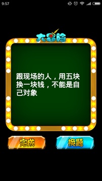 无节操真心话大冒险(图4)