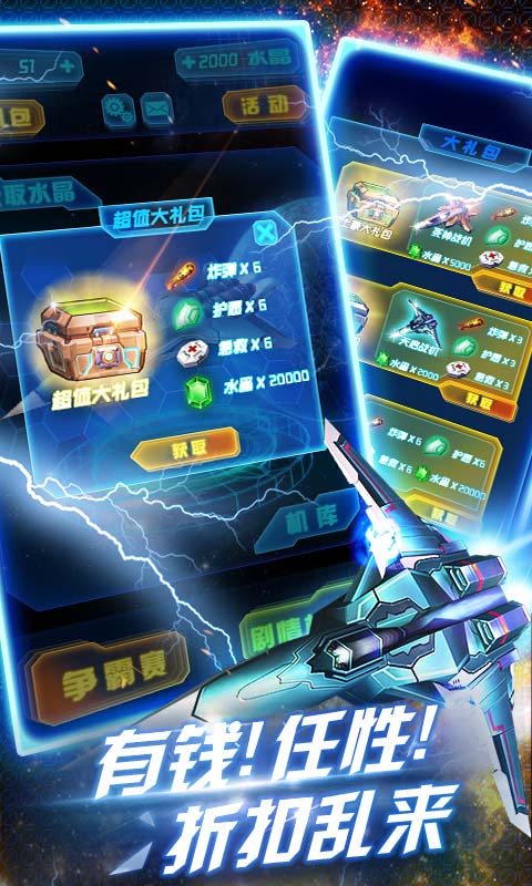 雷电3D：金属狂啸破解游戏(图四)