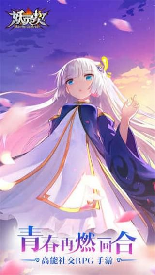 妖灵契(图3)