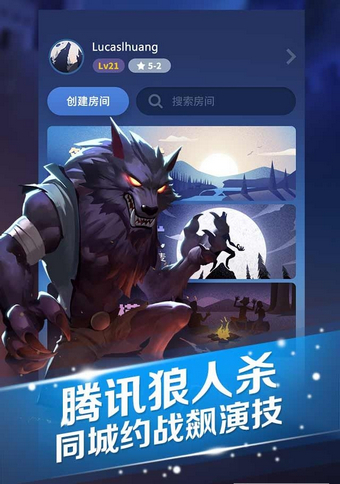 腾讯狼人杀(图4)