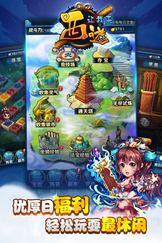 西游让我来(图3)