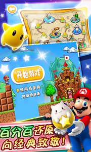 超级玛丽手机版(图2)