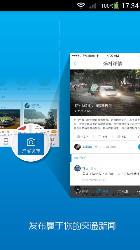 交通拍客(图3)