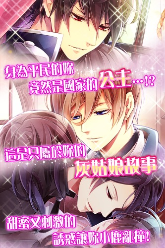 美男宮殿：月下灰姑娘(图2)