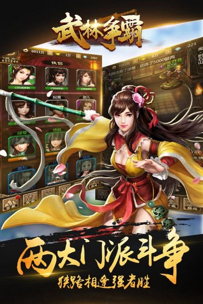 武林争霸(图3)