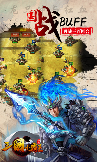 三国小霸王(图3)