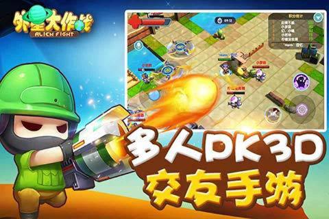 外星大作战(图1)
