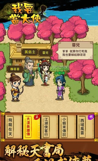 我要当大侠(图1)