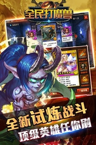 全民打魔兽(图3)