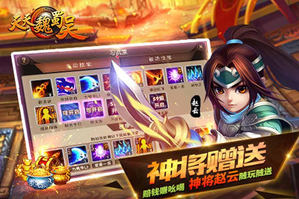 天天魏蜀吴(图1)