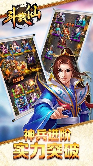 斗战仙(图2)
