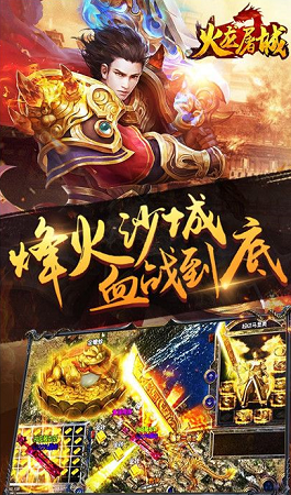 火龙屠城(图2)