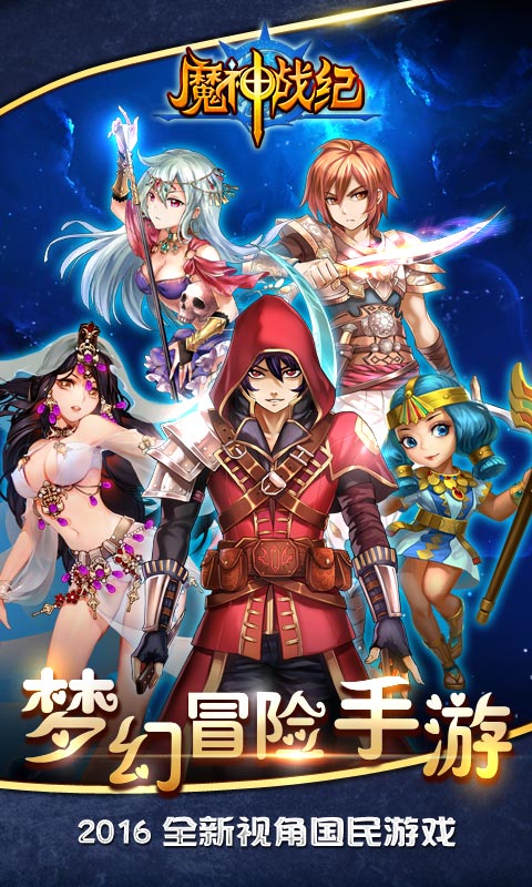 魔神战纪变态游戏(图1)