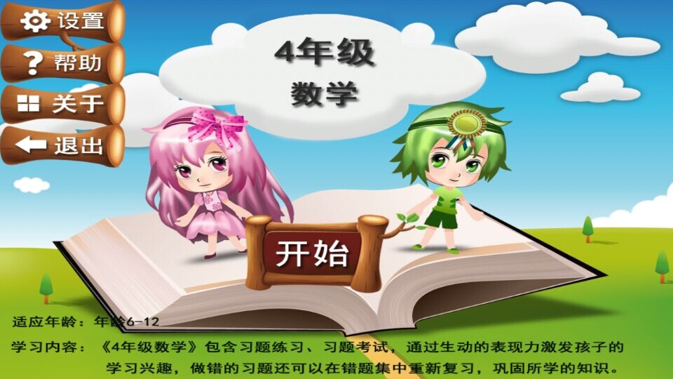 4年级数学(图一) 4年级数学破解游戏(图一)