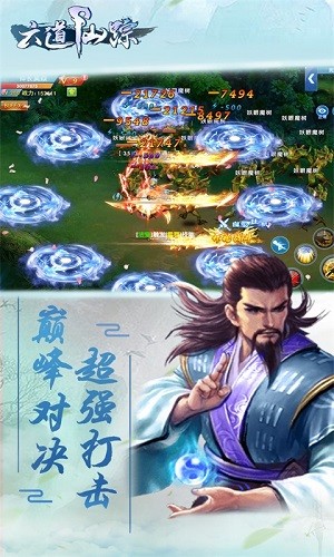 六道仙踪(图1)