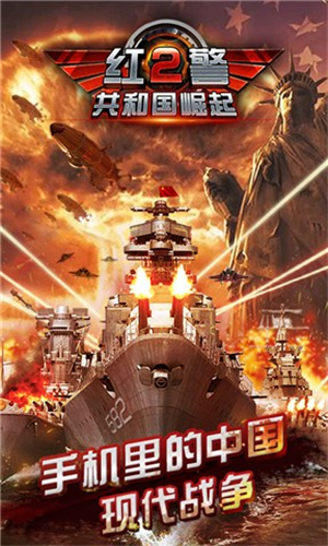 红警2共和国崛起(图1)