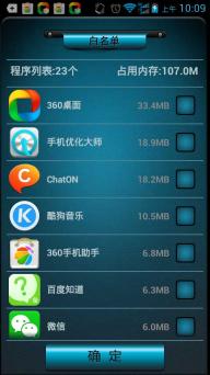 手机优化大师(图4)