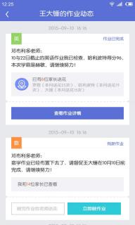 家长通(图3)