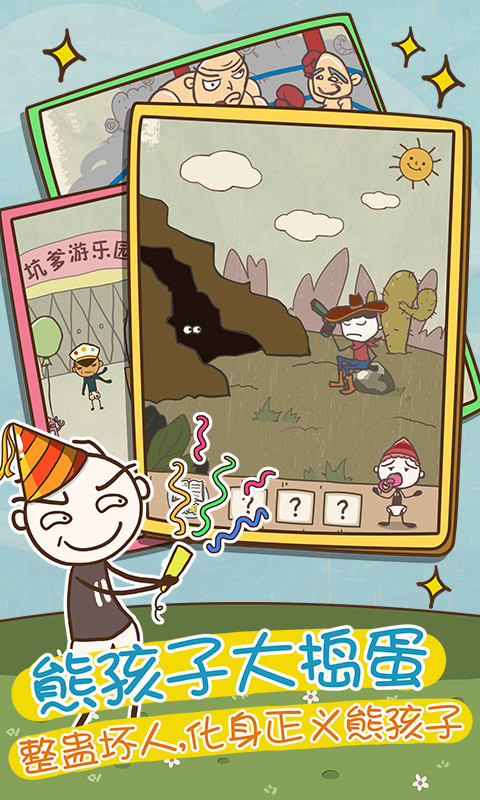 史上最坑爹的游戏92022版(图3)