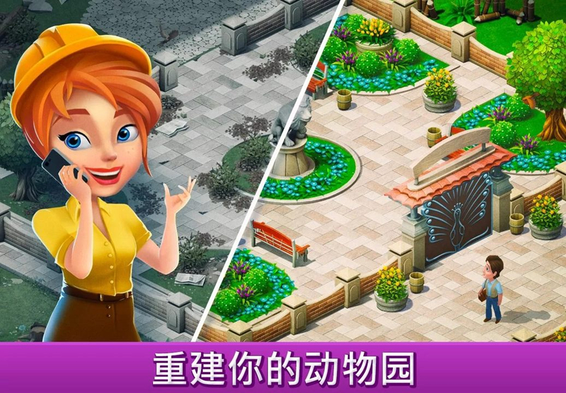 建造你的动物家园无限金币钻石破解游戏(图三)