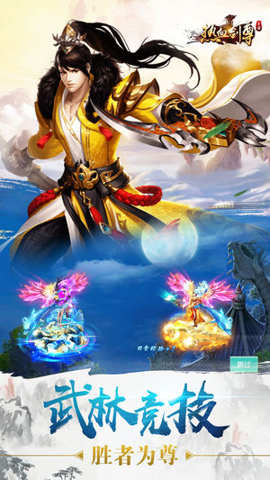 热血剑尊(图4)