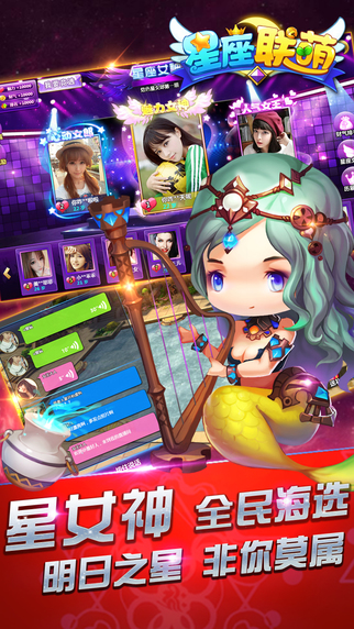 星座联萌(图4)