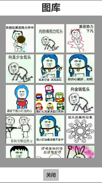 斗图大作战(图一) 斗图大作战破解游戏(图一)