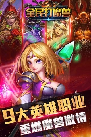 全民打魔兽(图2)
