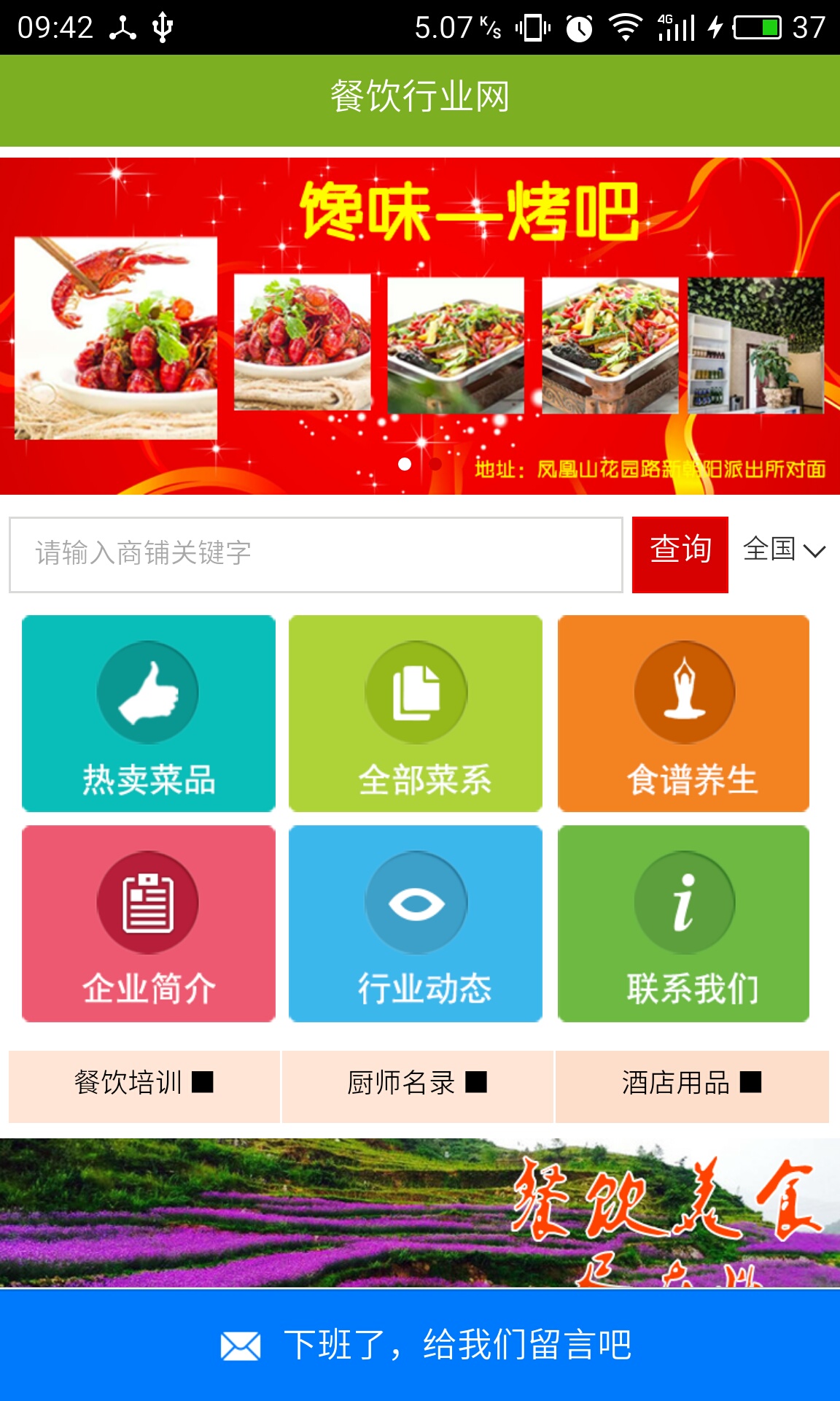 餐饮行业网(图1)
