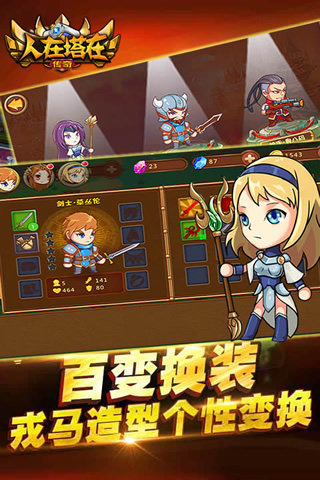 人在塔在传奇经典中文版(图3)