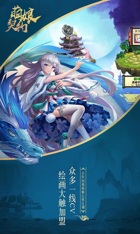 萌娘契约2022版(图2)