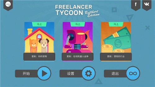 自由职业模拟器(图2)