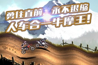 3D牛摩王破解游戏(图二)