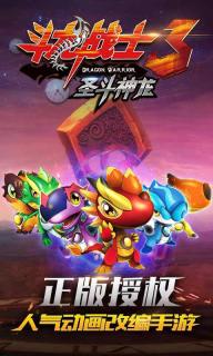 斗龙战士3圣斗神龙(图2)