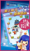 北京愛情故事修改版破解游戲(圖三)