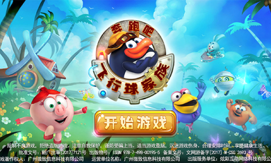 奔跑吧飞行球家族破解游戏(图一)