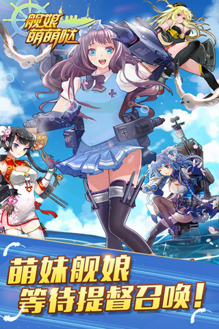 舰娘萌萌哒(图1)