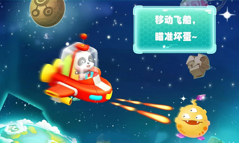 熊貓寶寶太空大戰(圖3)