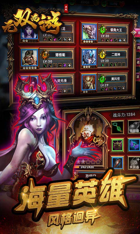 无双西游(图2)