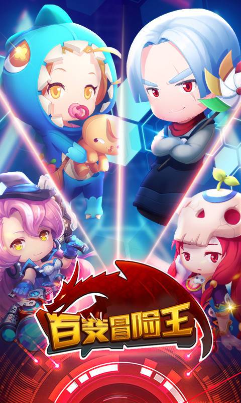 百变冒险王(图2)