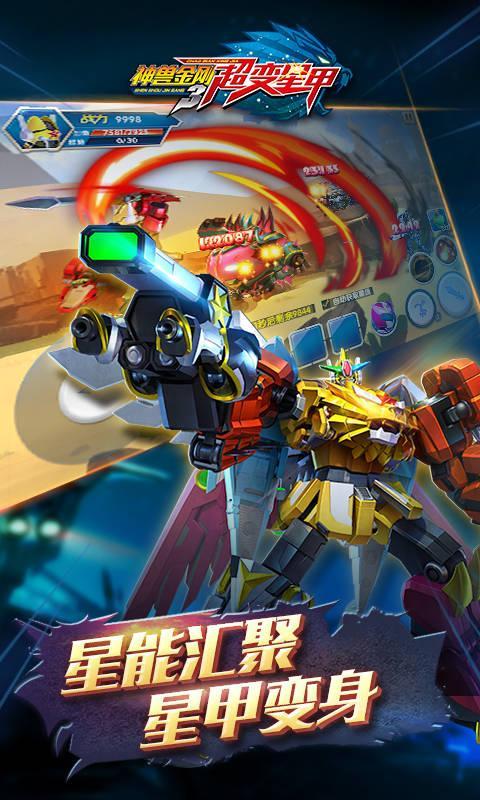 神兽金刚3超变星甲(图1)