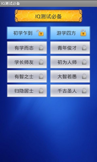 IQ测试必备(图4)