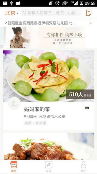 回家吃饭(图1)